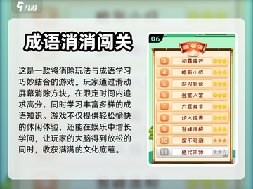 🔥2024超热门成语闯关手游排行榜🔥截图7