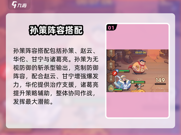 《守护之境孙策阵容搭配🔥》⚔截图2