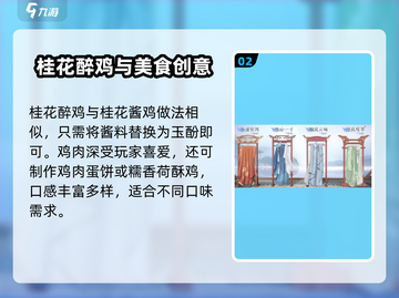 《浮生忆玲珑桂花酱鸡配方大公开！🍗》截图3