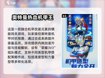 2025最🔥奥特曼内购游戏推荐🎉截图4