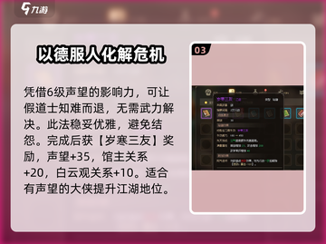 大侠立志传🔥假道士任务全流程攻略🎉截图4