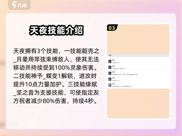 阴阳师：咏月风雅天夜祝者技能全解析✨截图4