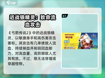弓箭传说2🔥近战精灵全揭秘！💎截图2