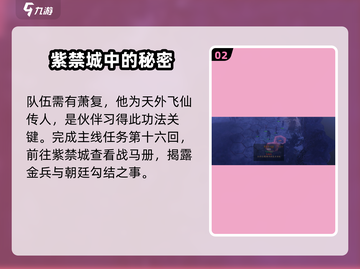 侠客风云传前传天外飞仙获取攻略🌟截图3