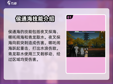 射雕手游🔥候通海打法技巧大全，轻松通关秘籍！截图2