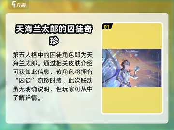 第五人格×蛋仔派对🔥联动囚徒皮肤超详细解析来啦！截图2