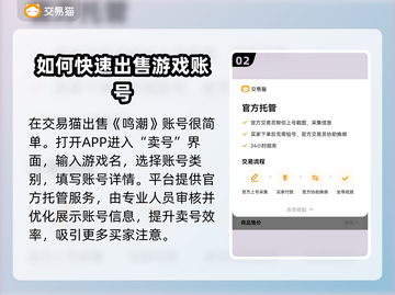 鸣潮账号交易🔥号怎么卖价格最高？👇截图3