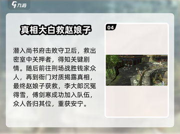 侠客风云传前传🔥夜探尚书府任务超详细攻略来啦！截图5