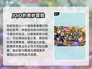 🔥2025必玩！JoJo手游大汇总🎮漫改神作来袭💥截图2