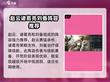 三国谋定天下🔥诸葛开荒超全攻略来袭！💥截图2