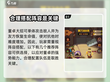 咸鱼之王🔥第7389董卓通关秘籍💎截图2