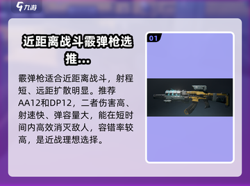 七日世界霰弹枪🔥玩法大全，新手必看！截图2