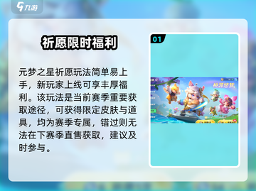 🔥元梦之星祈愿暴富技巧💥截图2