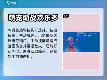 动物王者🔥全角色档案揭秘！你最爱谁？截图3