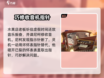 落日山丘🔥怀表任务大揭秘！游戏通关必备✨截图4