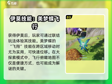伊莫手游美梦蝶✨惊艳全网！截图4