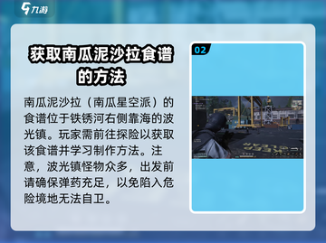 七日世界南瓜泥沙拉获取攻略🌟超简单方法！截图3