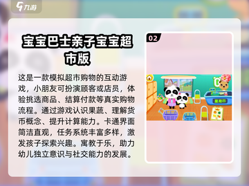 🔥宝宝超市游戏合集2025💥超萌下载推荐！🎮截图3
