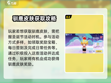 梦想家园🔥驯鹿皮肤免费获取方式大曝光！🦌截图3