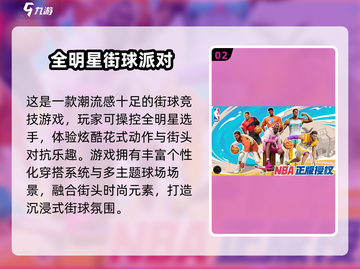 🔥2025超火篮球手游下载榜🏆高人气必玩！🏀截图3