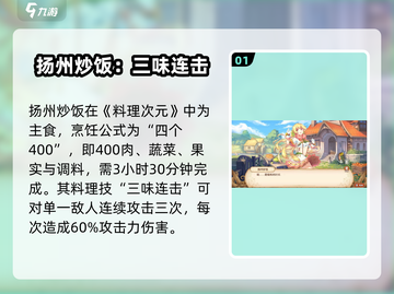 《料理次元》扬州炒饭🔥超强攻略，玩了就上瘾！截图2