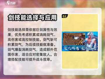 勇士与冒险🔥剑主技能搭配推荐！💎截图3