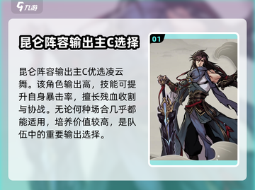 九州江湖情🔥昆仑阵容搭配攻略大全！🎉截图2