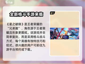 星之破晓🔥预约方式大曝光！⚡轻松预约攻略来了！截图2