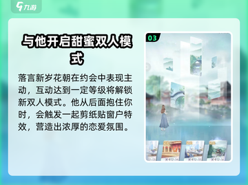 以闪亮之名💥落言新岁花朝故事全解析🌸截图4
