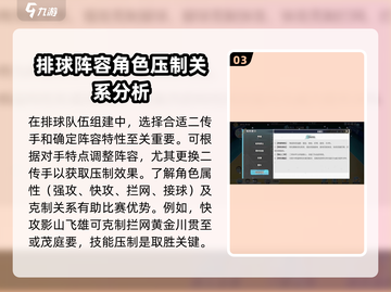 排球少年手游🔥球员克制关系大揭秘！截图4