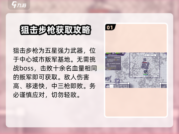 阿瑞斯病毒2🔥神级武器推荐💥截图2