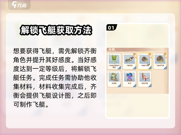 🎮沙石镇时光飞艇全攻略！速看截图2