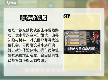 生化危机游戏推荐🔥2024最受欢迎下载排行榜🎉截图2