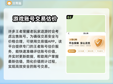 王者荣耀手游账号交易🔥安全平台推荐🎉截图3