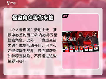 《女神异闻录夜幕魅影》公测活动大曝光！💥游戏福利满满🔥截图3