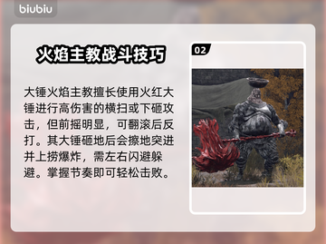 艾尔登法环🔥黑夜君临火焰主教群打法攻略来啦！⚡截图3