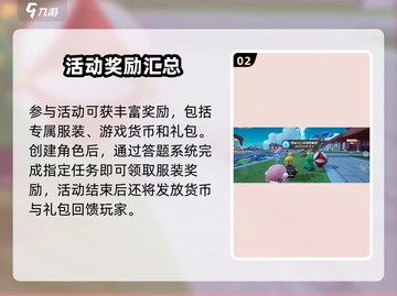 元梦之星🔥预创角色&注册ID活动大揭秘！🎮截图3