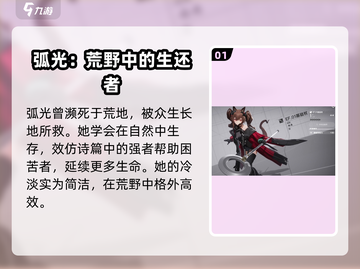 明日方舟终末地🔥弧光详细介绍来啦！截图2