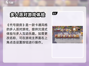《代号厨房手游改名秘籍🔥》截图2