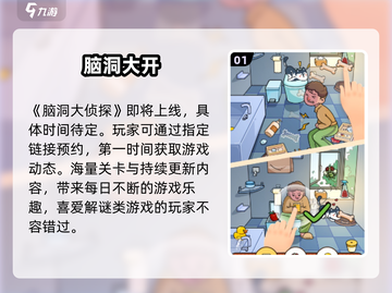 脑洞大侦探上线🔥速看！截图2