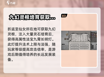 鬼谷八荒手游九幻灵根🔥超强解析来啦！截图4