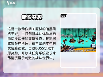 🔥暗影游戏TOP榜！2025必玩推荐来袭💥🎮截图7