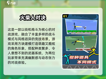 🔥2025超燃火柴人双人游戏推荐🎮截图2