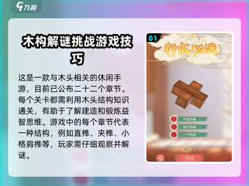 匠木🔥攻略：玩转匠木的必胜秘籍🎉截图2