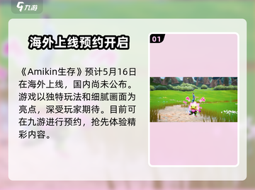 🎮《Amikin生存》重磅上线！🔥截图2