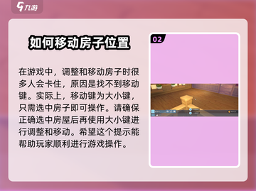 《沙石镇时光》样板房🔥整体移动技巧💡超全攻略来啦！截图3
