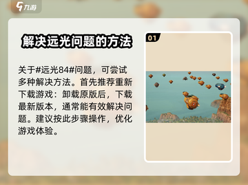 远光84手游🔥启动错误？进不去解决方法大公开！截图2