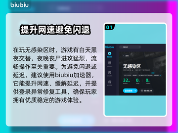 无感染区🔥闪退解决+加速器推荐🎉截图2