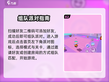 蛋仔派对双人开黑🔥速来组队！截图3