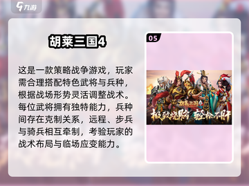 2024三国塔防手游🔥精选推荐💥截图6